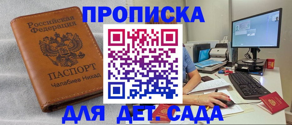 прописка для школы в Качканаре