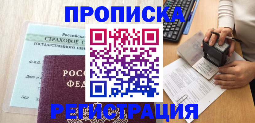 прописка для военкомата в Качканаре