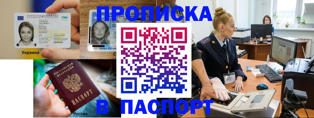 прописка в квартире в Качканаре